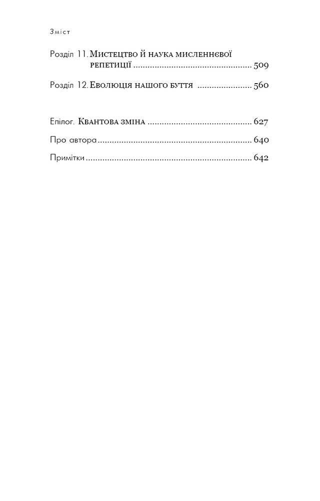 Книга Розвивай свій мозок. Наука, що змінює розум - Джо Диспенза. Фото 4