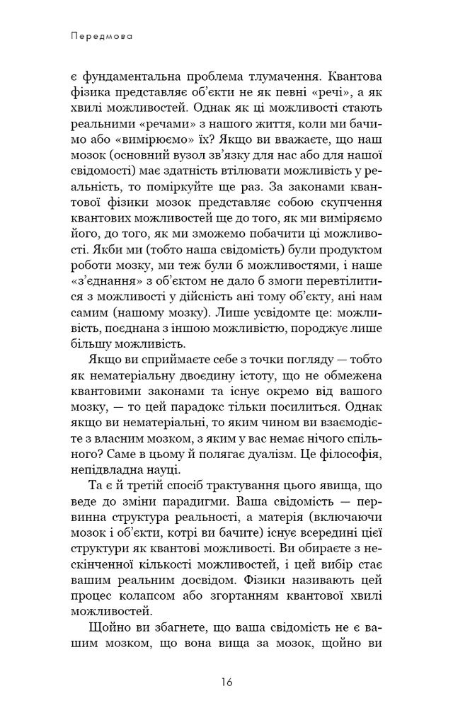 Книга Розвивай свій мозок. Наука, що змінює розум - Джо Диспенза. Фото 6