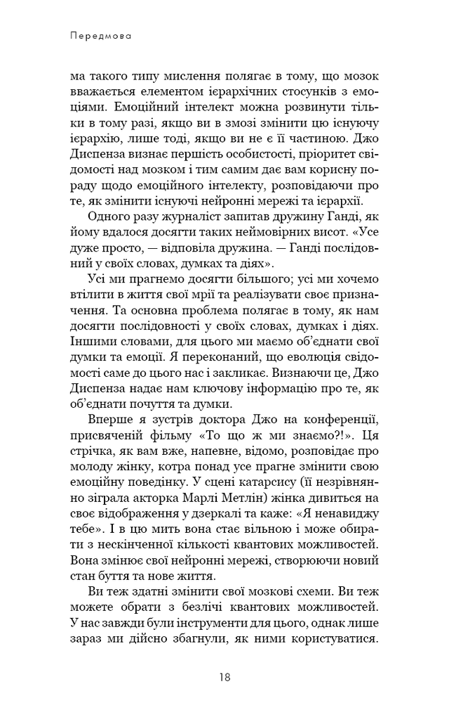 Книга Розвивай свій мозок. Наука, що змінює розум - Джо Диспенза. Фото 8