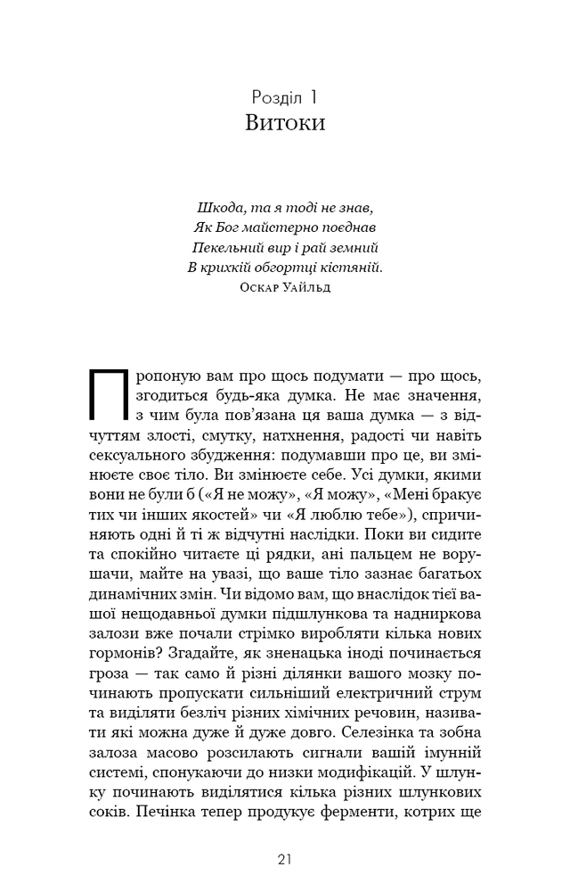 Книга Розвивай свій мозок. Наука, що змінює розум - Джо Диспенза. Фото 10