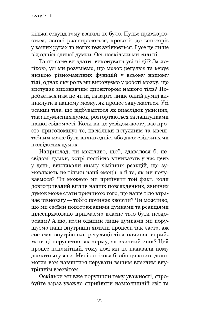 Книга Розвивай свій мозок. Наука, що змінює розум - Джо Диспенза. Фото 11