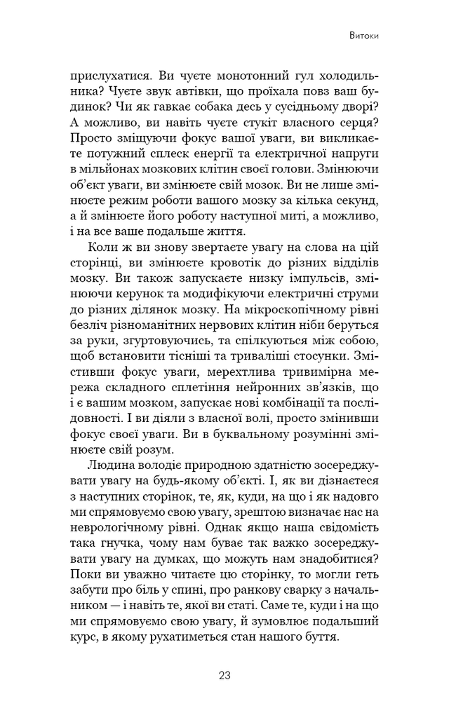 Книга Розвивай свій мозок. Наука, що змінює розум - Джо Диспенза. Фото 12