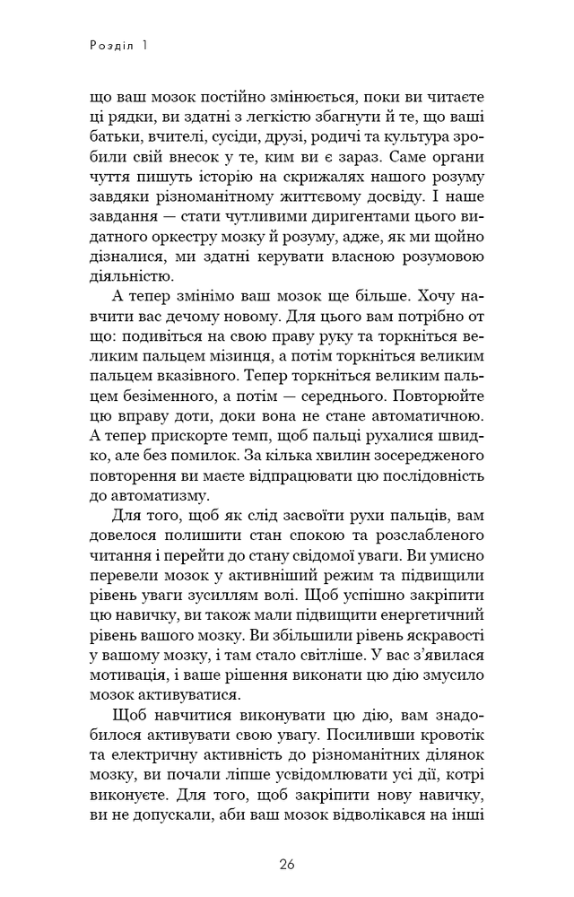Книга Розвивай свій мозок. Наука, що змінює розум - Джо Диспенза. Фото 15