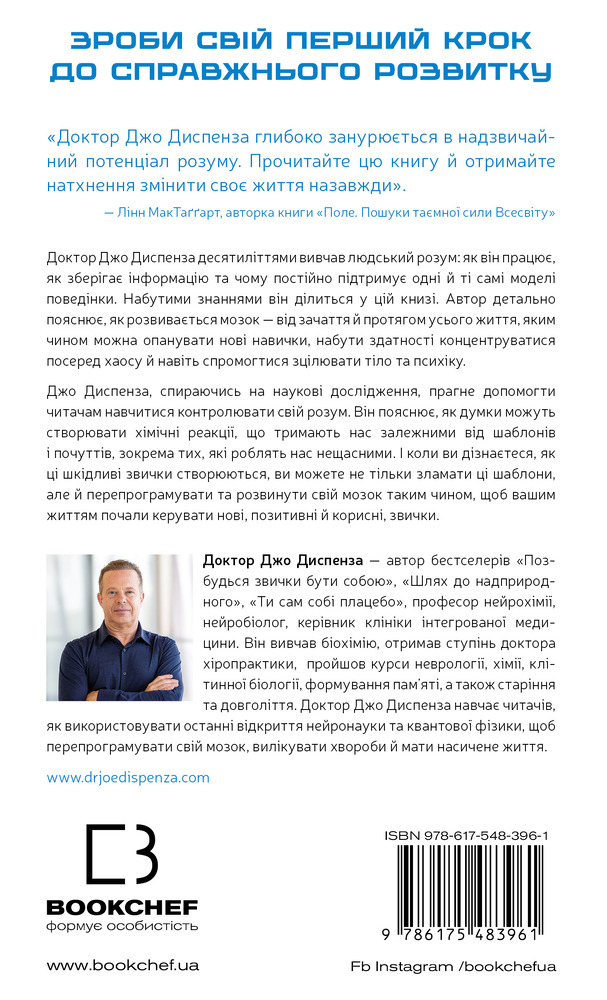 Книга Розвивай свій мозок. Наука, що змінює розум - Джо Диспенза. Фото 2