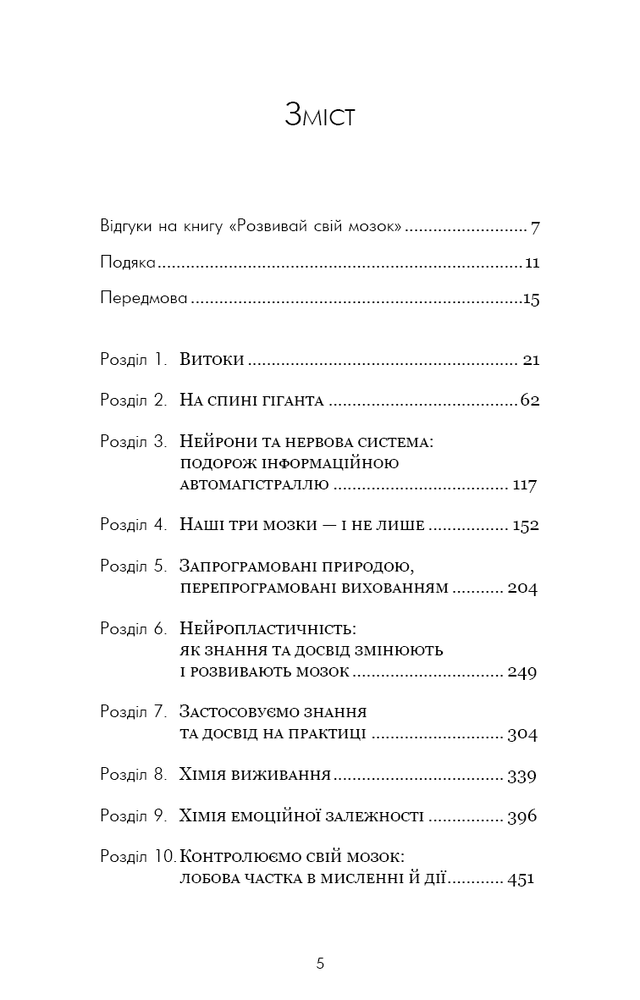Книга Розвивай свій мозок. Наука, що змінює розум - Джо Диспенза. Фото 3