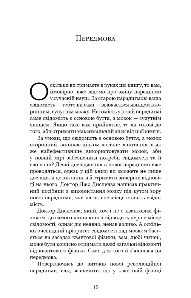 Книга Розвивай свій мозок. Наука, що змінює розум - Джо Диспенза. Фото 5