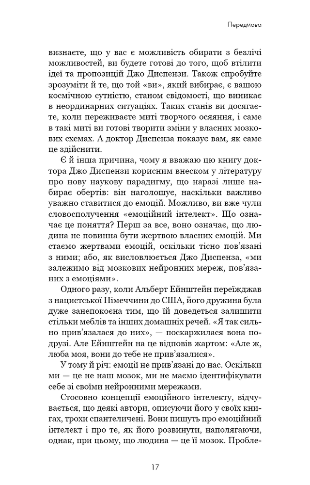 Книга Розвивай свій мозок. Наука, що змінює розум - Джо Диспенза. Фото 7