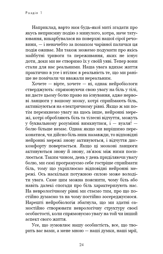 Книга Розвивай свій мозок. Наука, що змінює розум - Джо Диспенза. Фото 13