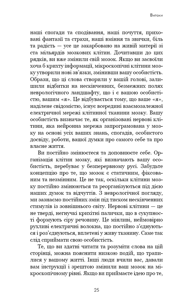 Книга Розвивай свій мозок. Наука, що змінює розум - Джо Диспенза. Фото 14