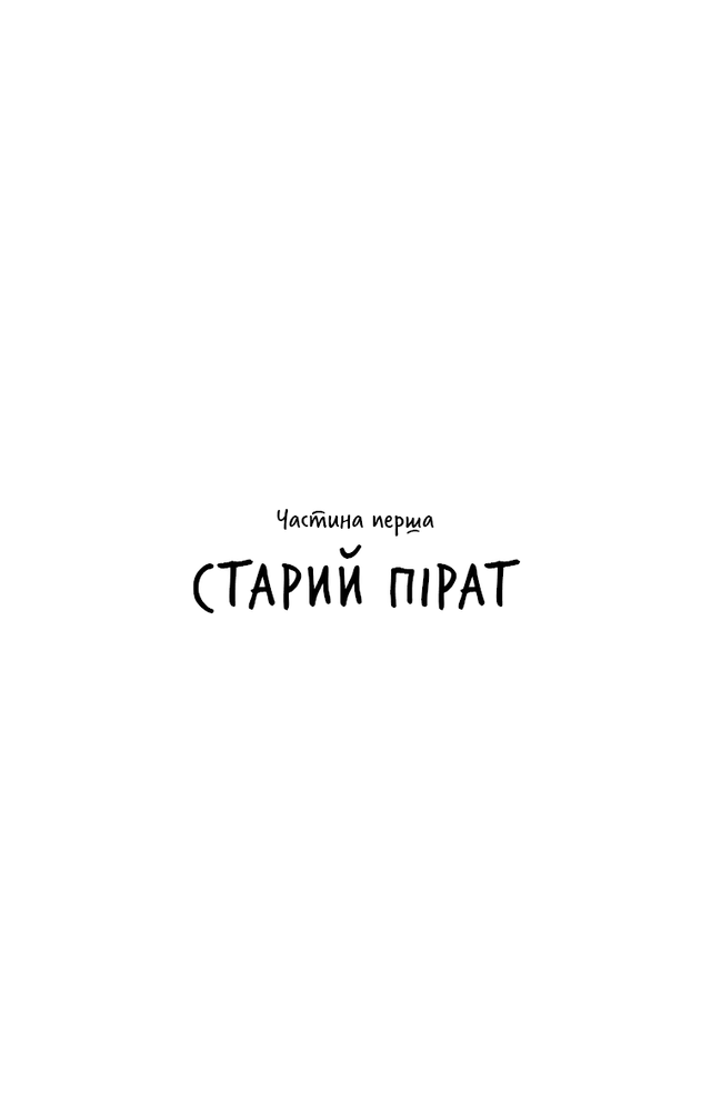 Книга Острів Cкарбів - Роберт Луїс Стівенсон. Фото 5