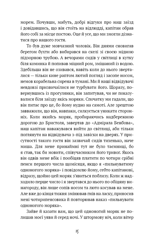 Книга Острів Cкарбів - Роберт Луїс Стівенсон. Фото 8