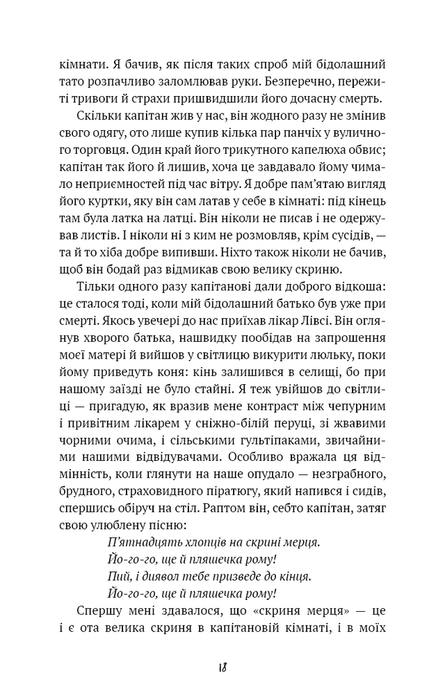 Книга Острів Cкарбів - Роберт Луїс Стівенсон. Фото 11