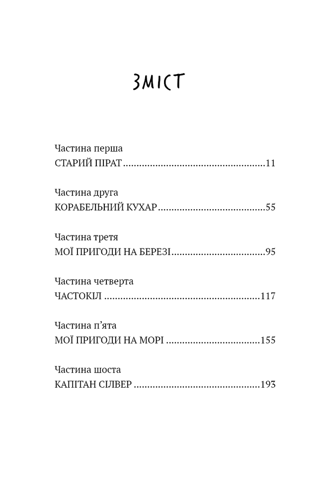 Книга Острів Cкарбів - Роберт Луїс Стівенсон. Фото 3