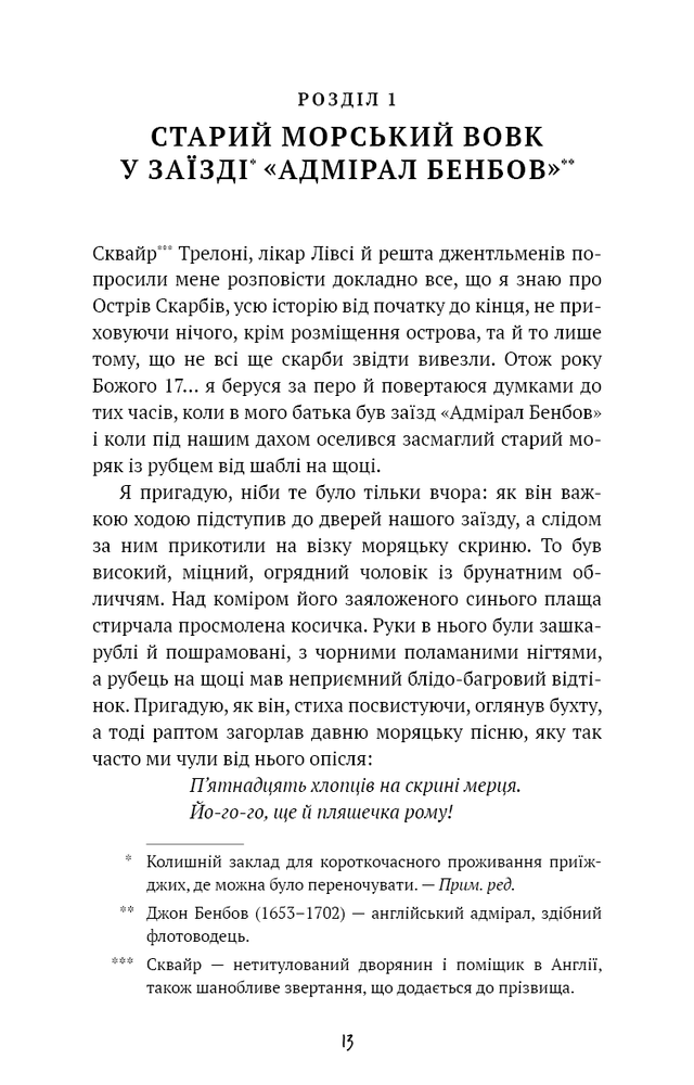 Книга Острів Cкарбів - Роберт Луїс Стівенсон. Фото 6