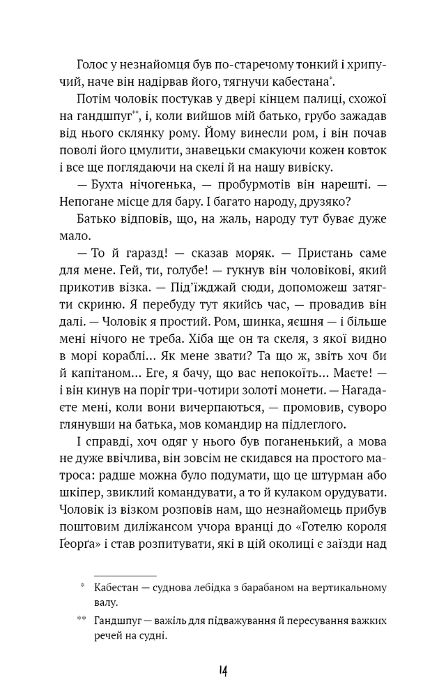 Книга Острів Cкарбів - Роберт Луїс Стівенсон. Фото 7