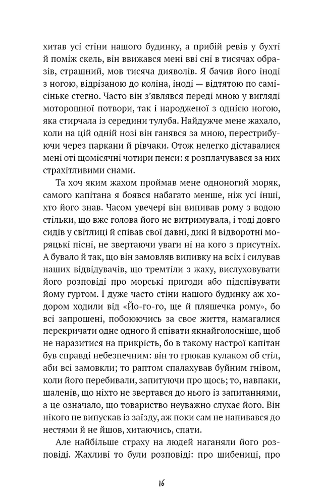 Книга Острів Cкарбів - Роберт Луїс Стівенсон. Фото 9