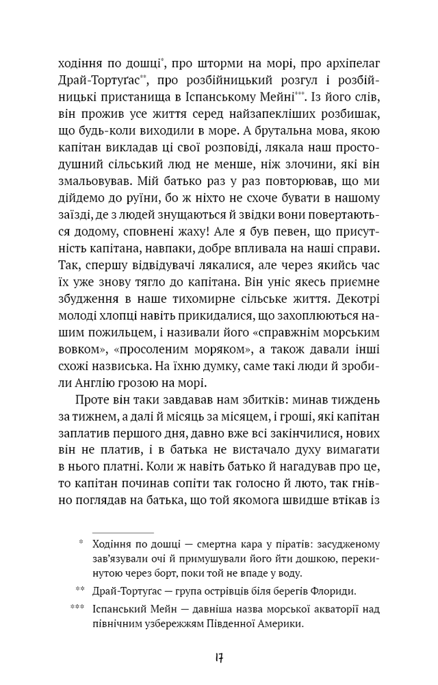 Книга Острів Cкарбів - Роберт Луїс Стівенсон. Фото 10