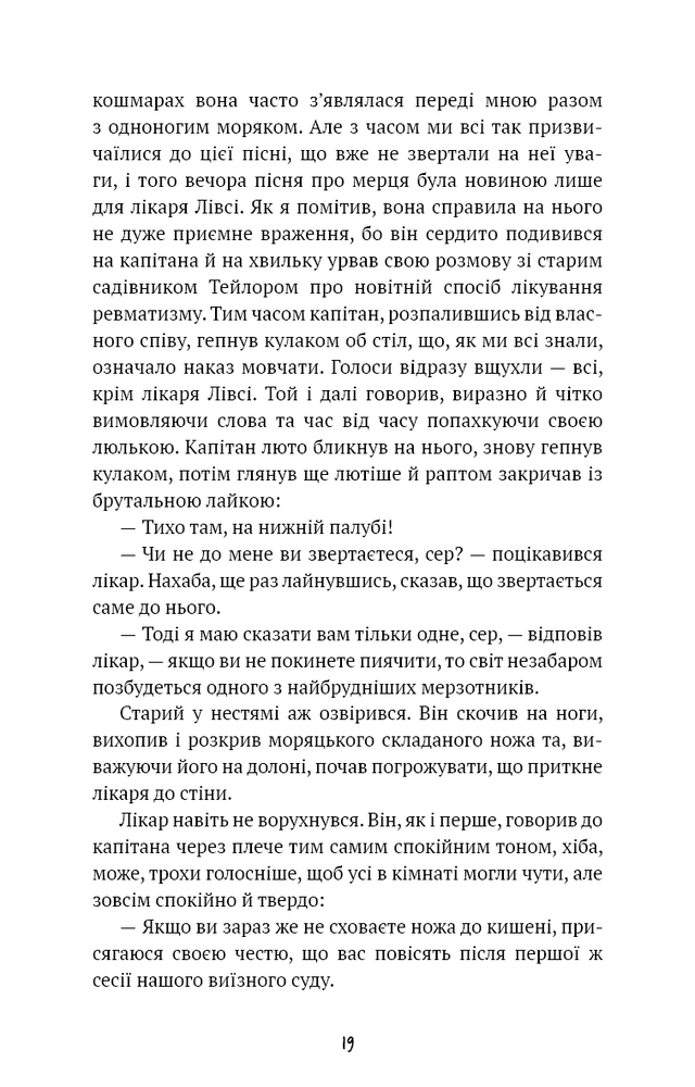 Книга Острів Cкарбів - Роберт Луїс Стівенсон. Фото 12