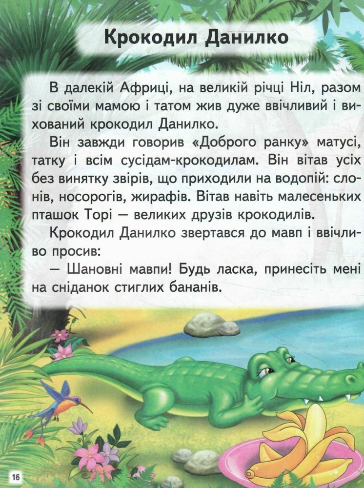 Книга Читаємо самостійно. Історії про звірят. Фото 2