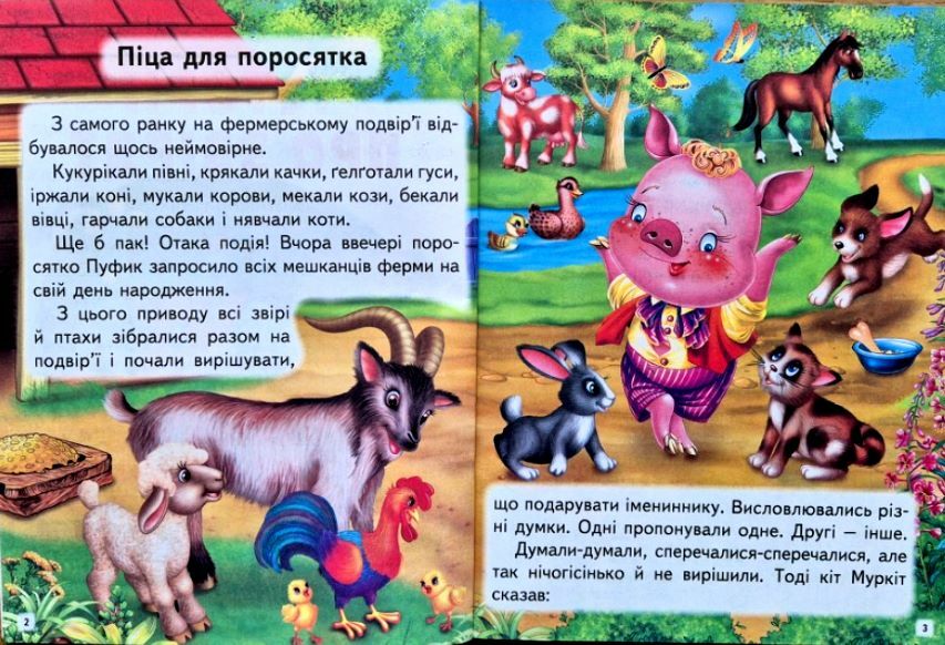 Книга Читаємо самостійно. Історії про звірят. Фото 4