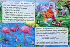 Книга Читаємо самостійно. Історії про звірят. Фото 5