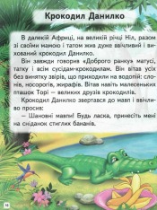 Книга Читаємо самостійно. Історії про звірят. Фото 2