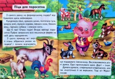 Книга Читаємо самостійно. Історії про звірят. Фото 4