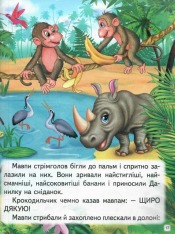 Книга Читаємо самостійно. Історії про звірят. Фото 3