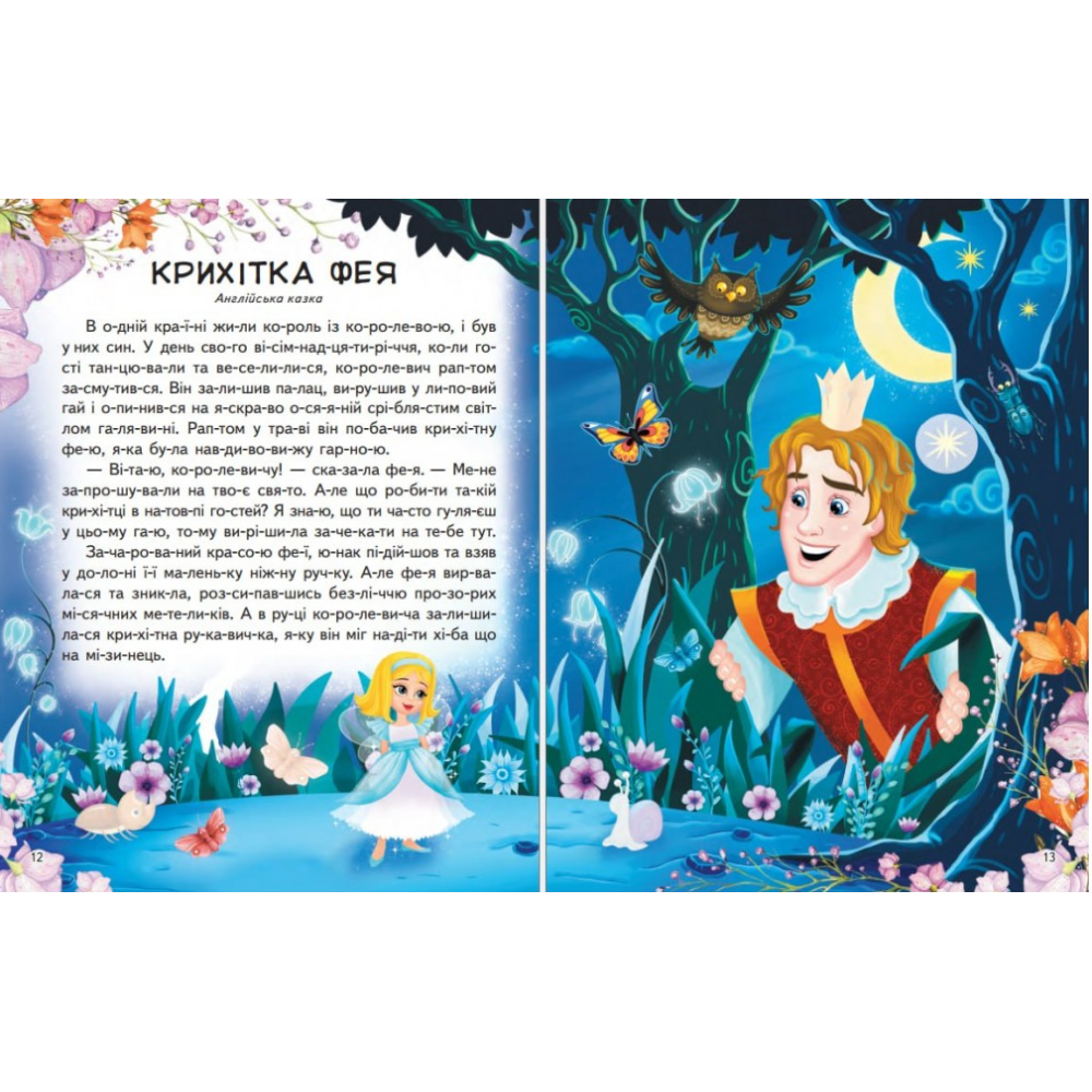 Книга Читаємо по складах. Казки про принцес. 82 наліпки. Фото 2