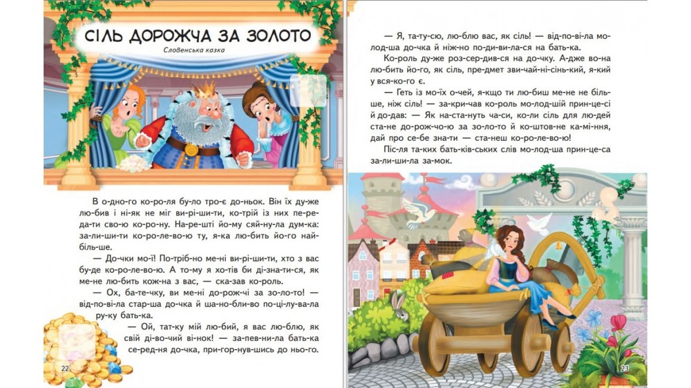 Книга Читаємо по складах. Казки світу. 82 наліпки. Фото 4