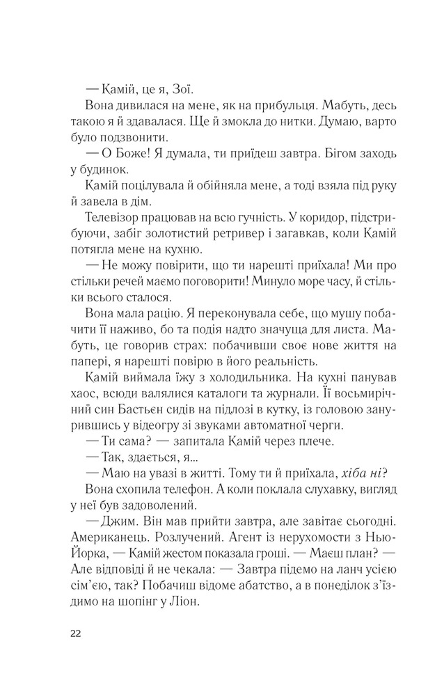 Книга Два кроки назустріч - Ґрем Сімсіон, Енн Буйст. Фото 16