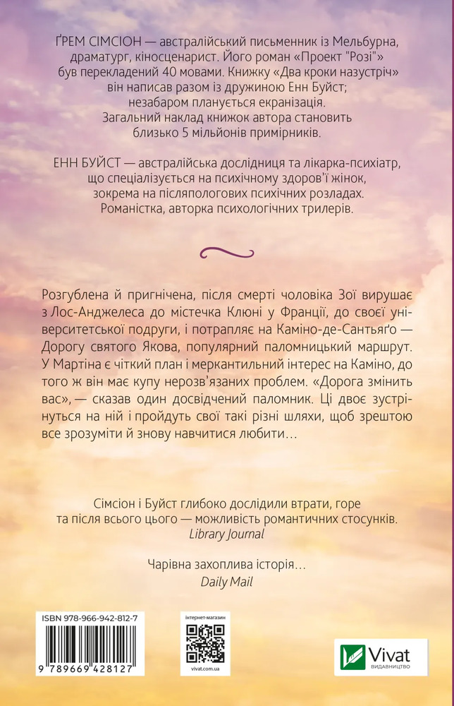 Книга Два кроки назустріч - Ґрем Сімсіон, Енн Буйст. Фото 2