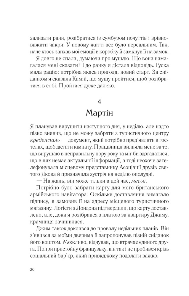Книга Два кроки назустріч - Ґрем Сімсіон, Енн Буйст. Фото 20