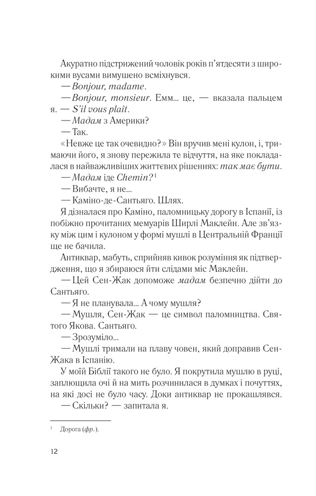 Книга Два кроки назустріч - Ґрем Сімсіон, Енн Буйст. Фото 6