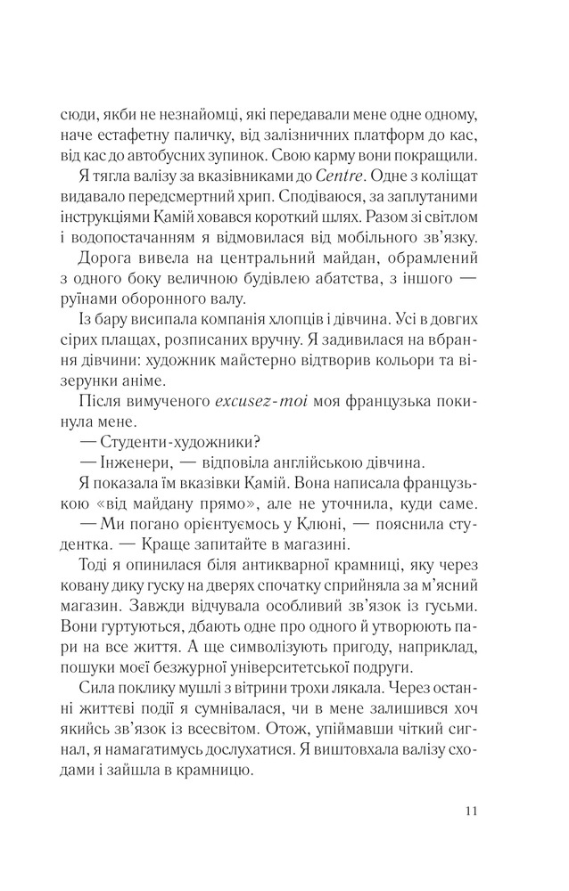 Книга Два кроки назустріч - Ґрем Сімсіон, Енн Буйст. Фото 5
