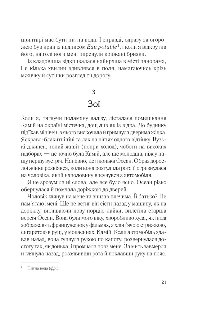 Книга Два кроки назустріч - Ґрем Сімсіон, Енн Буйст. Фото 15