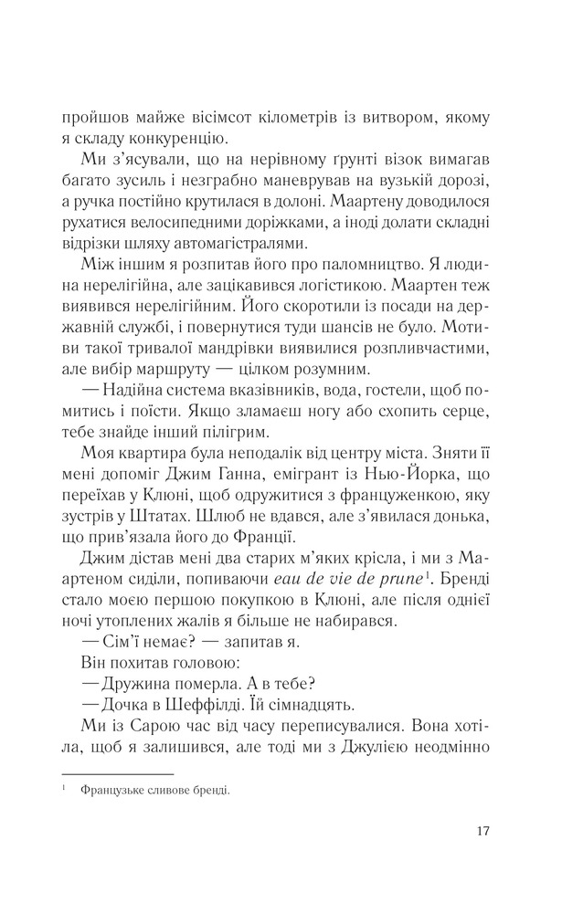 Книга Два кроки назустріч - Ґрем Сімсіон, Енн Буйст. Фото 11