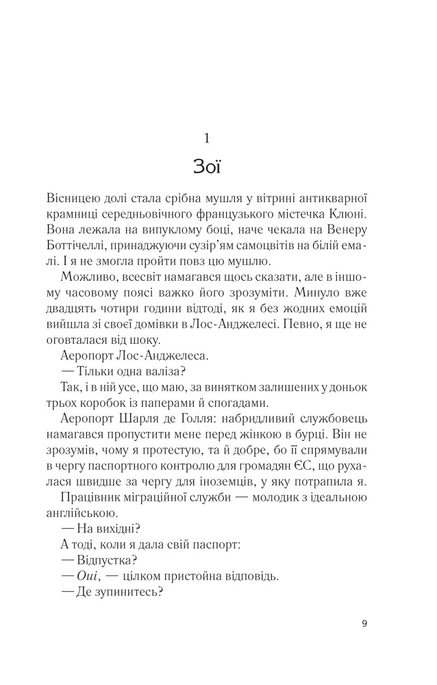 Книга Два кроки назустріч - Ґрем Сімсіон, Енн Буйст. Фото 3