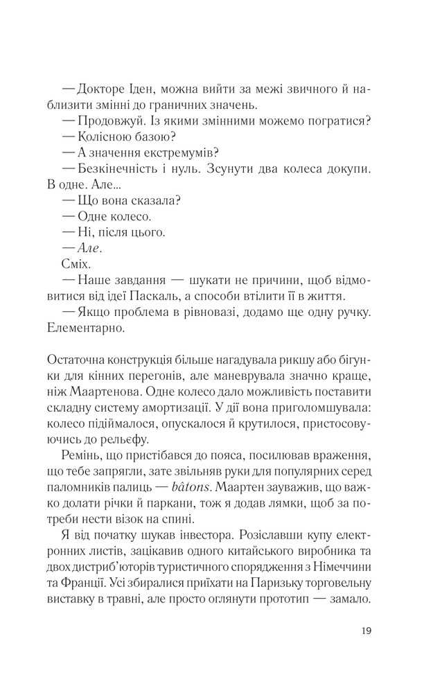 Книга Два кроки назустріч - Ґрем Сімсіон, Енн Буйст. Фото 13