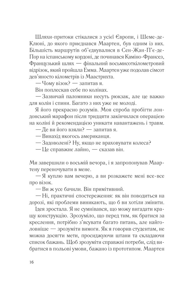 Книга Два кроки назустріч - Ґрем Сімсіон, Енн Буйст. Фото 10