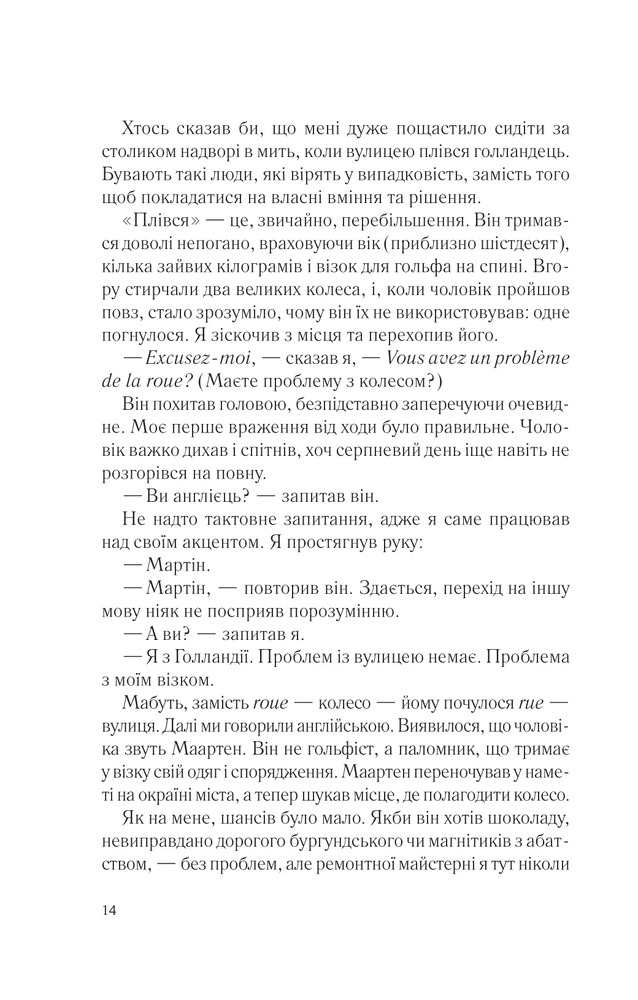 Книга Два кроки назустріч - Ґрем Сімсіон, Енн Буйст. Фото 8