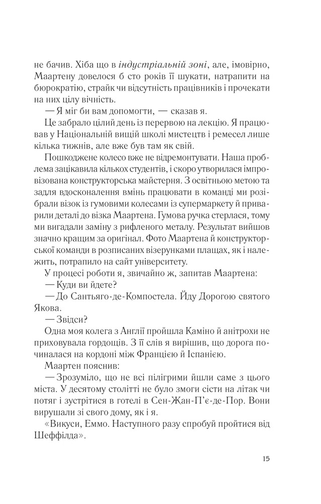 Книга Два кроки назустріч - Ґрем Сімсіон, Енн Буйст. Фото 9