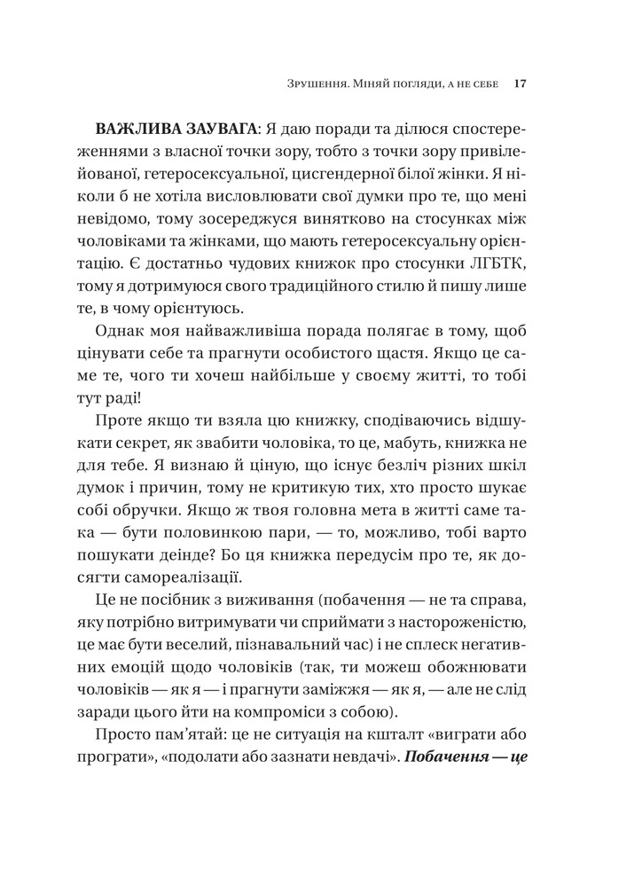 Книга Зрушення. Міняй погляди, а не себе - Тінкс. Фото 14