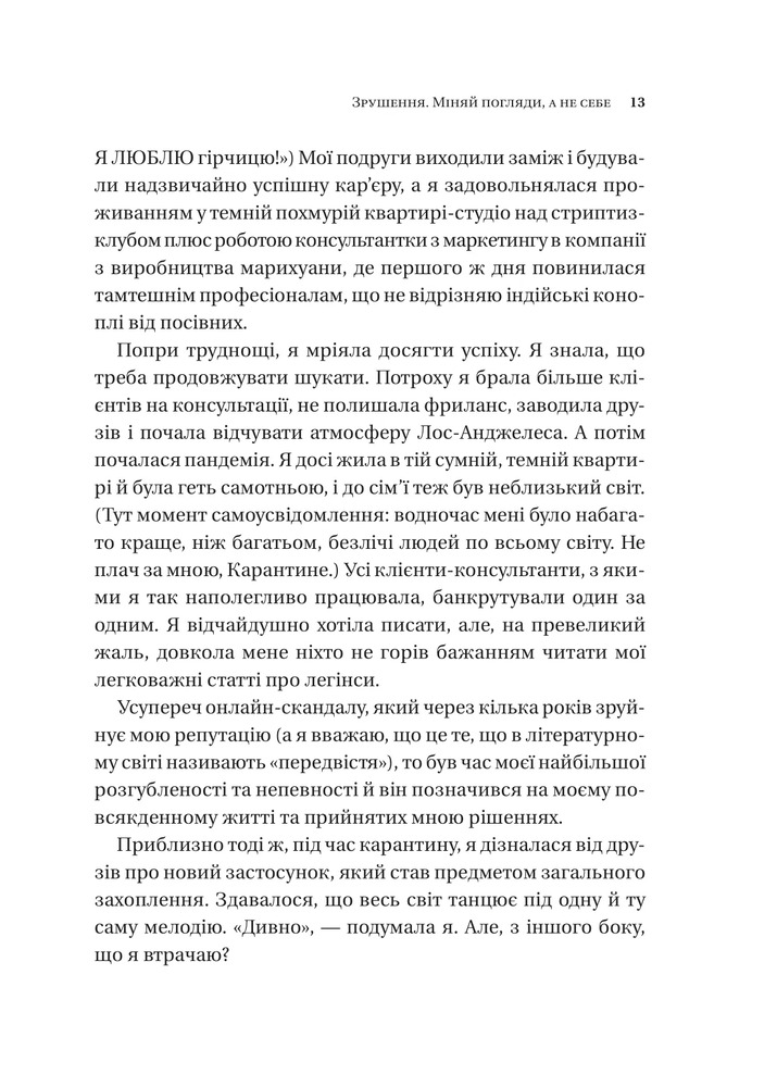 Книга Зрушення. Міняй погляди, а не себе - Тінкс. Фото 10