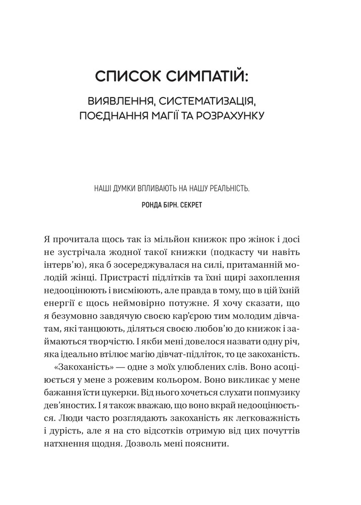 Книга Зрушення. Міняй погляди, а не себе - Тінкс. Фото 21