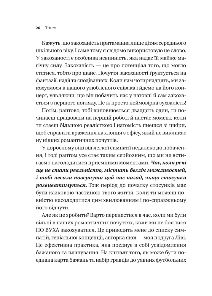Книга Зрушення. Міняй погляди, а не себе - Тінкс. Фото 22