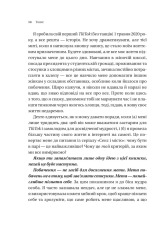 Книга Зрушення. Міняй погляди, а не себе - Тінкс. Фото 11