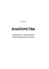 Книга Зрушення. Міняй погляди, а не себе - Тінкс. Фото 16