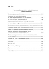 Книга Зрушення. Міняй погляди, а не себе - Тінкс. Фото 5
