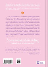 Книга Зрушення. Міняй погляди, а не себе - Тінкс. Фото 2